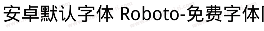 安卓默认字体 Roboto字体转换
